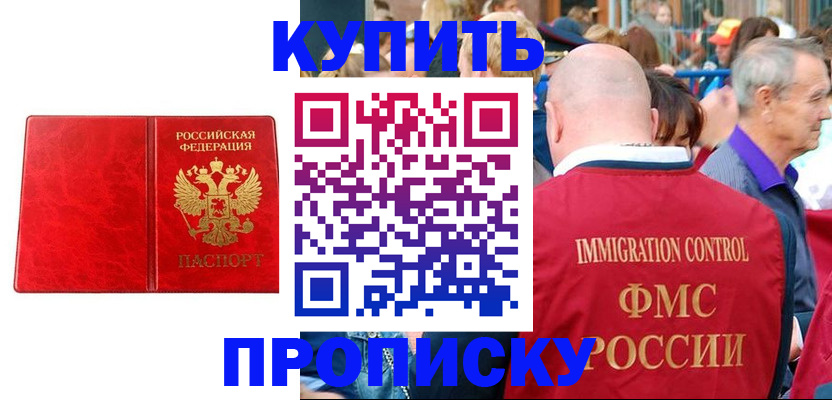 прописка законно в Коммунаре