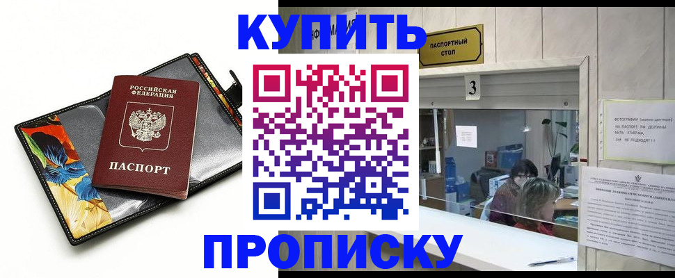 прописка регистрация в Коммунаре