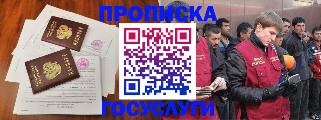 прописка иностранных граждан в Коммунаре