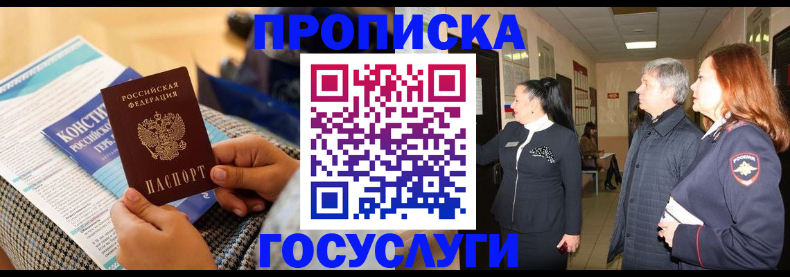 временная регистрация недорого в Коммунаре